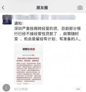 突发北京出手整顿经营贷